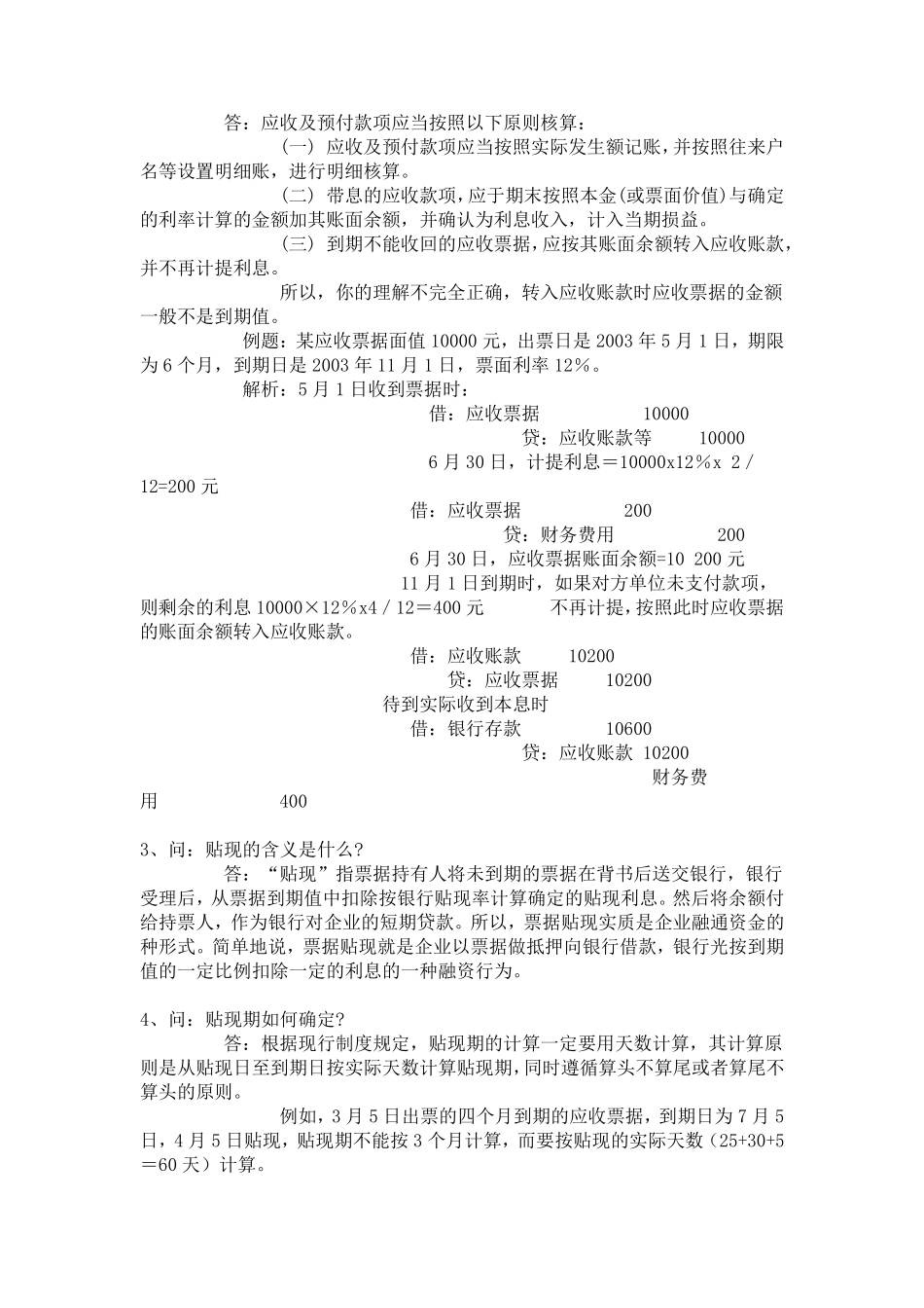 应收票据的核算_第2页