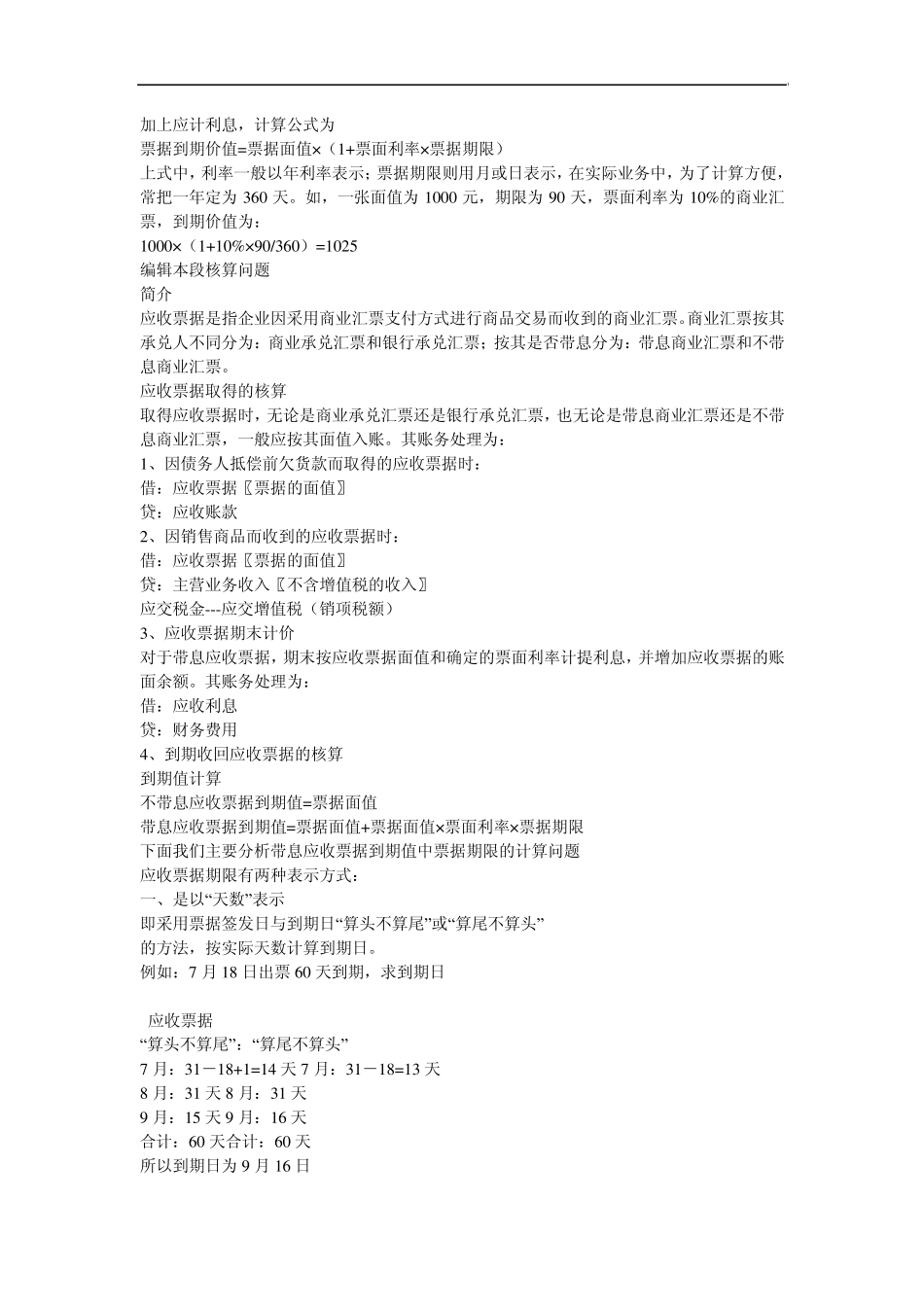 应收票据账务处理_第2页