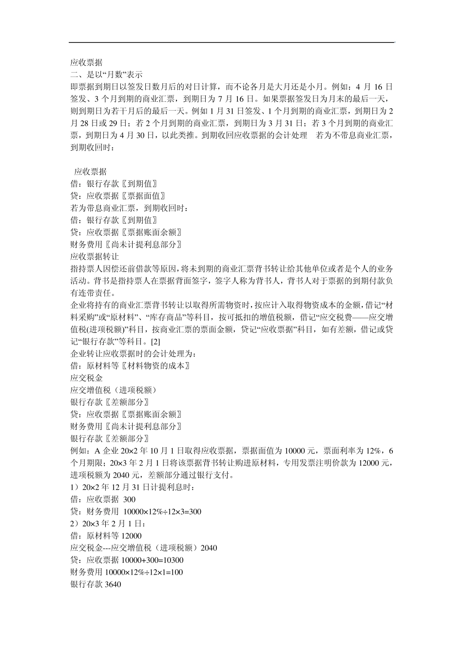 应收票据账务处理_第3页
