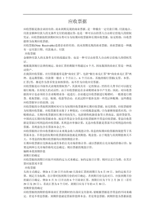 应收票据账务处理