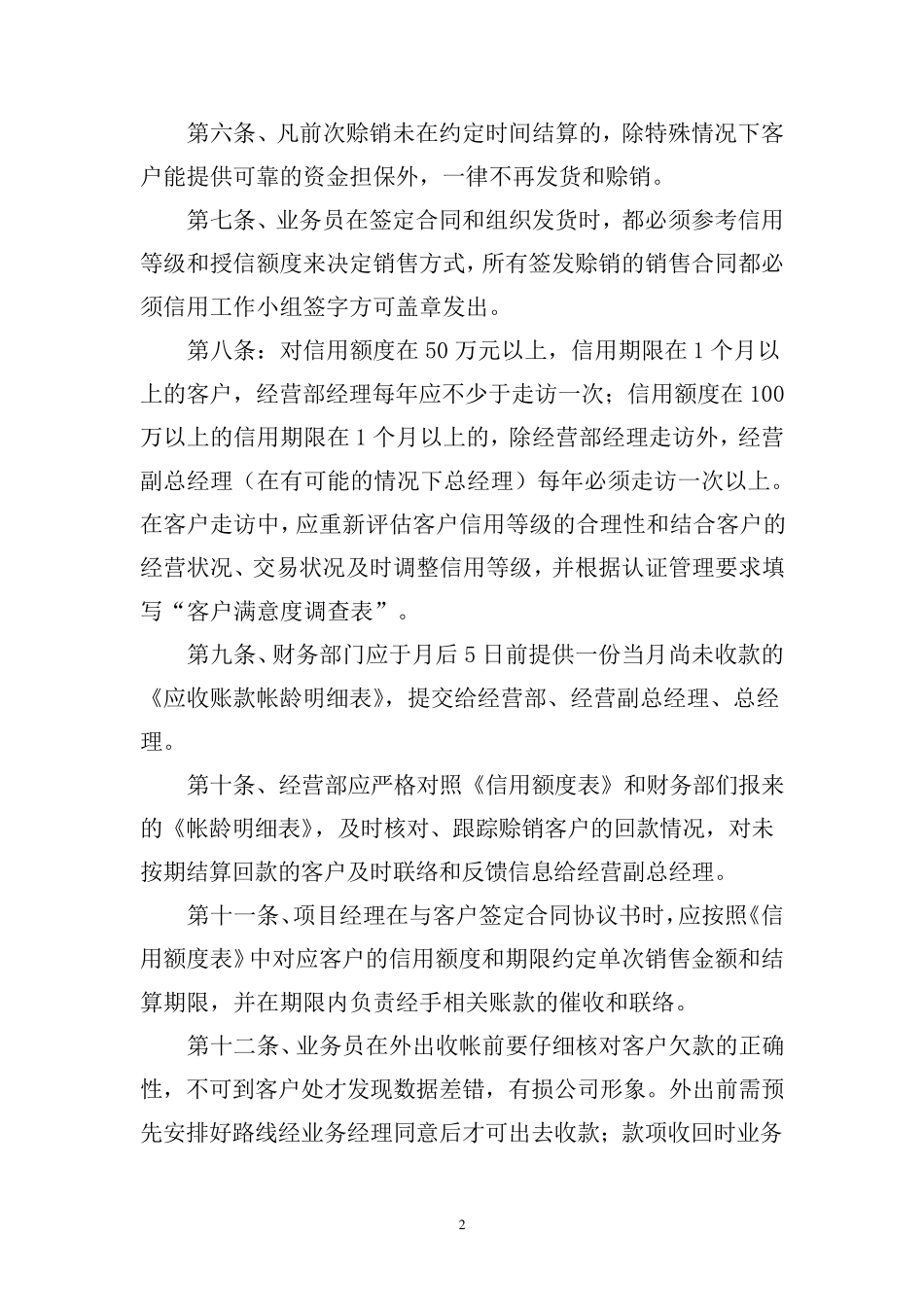 应收账款与商账管理规定_第2页
