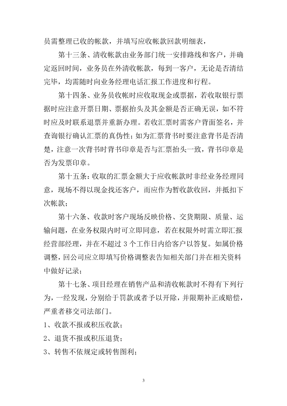 应收账款与商账管理规定_第3页