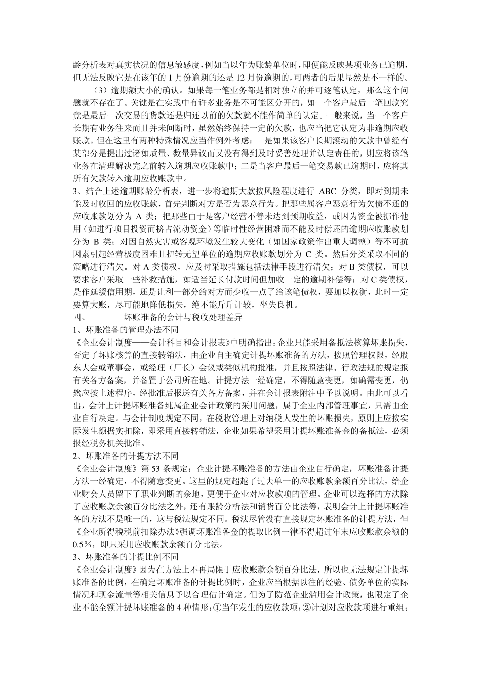 应收账款专题分析_第2页