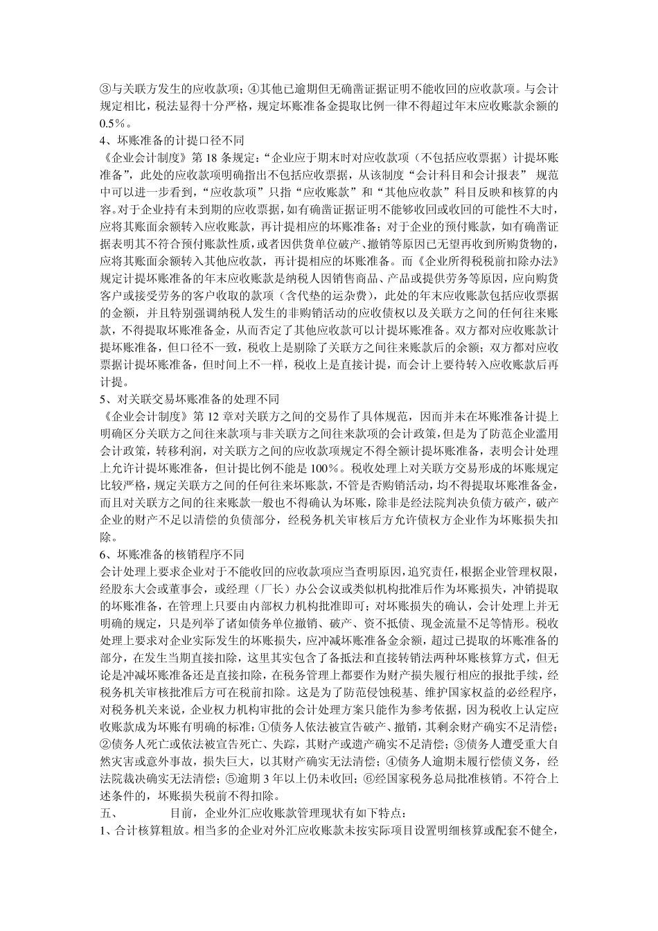 应收账款专题分析_第3页