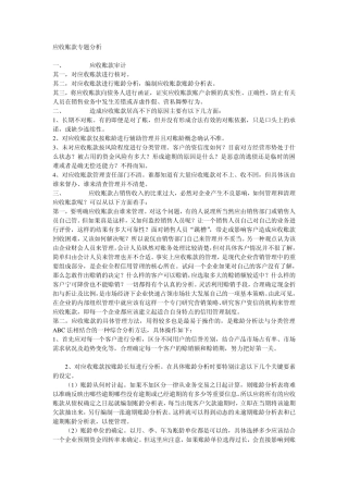 应收账款专题分析