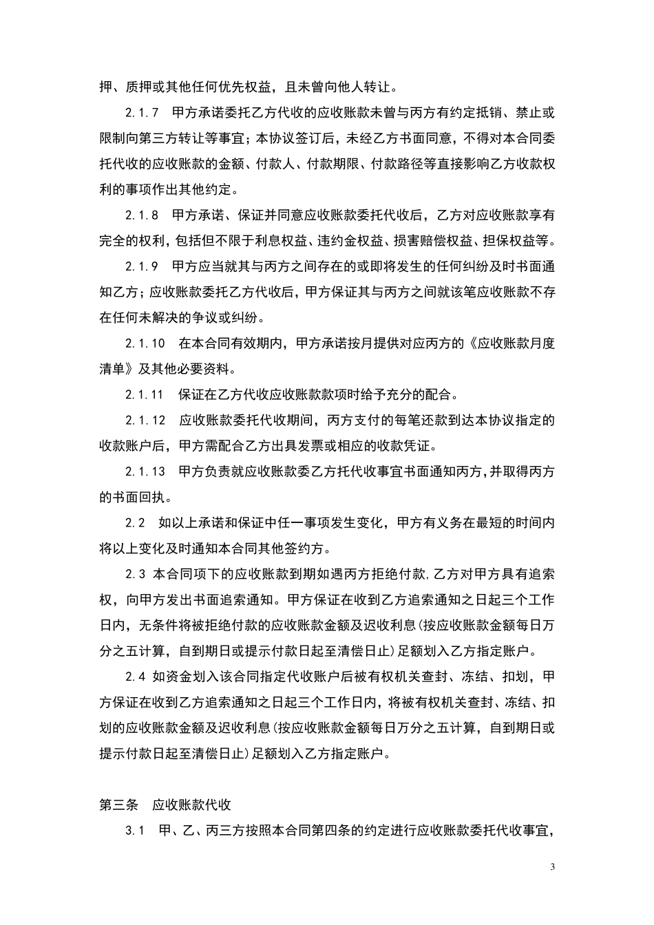 应收账款代收协议_第3页