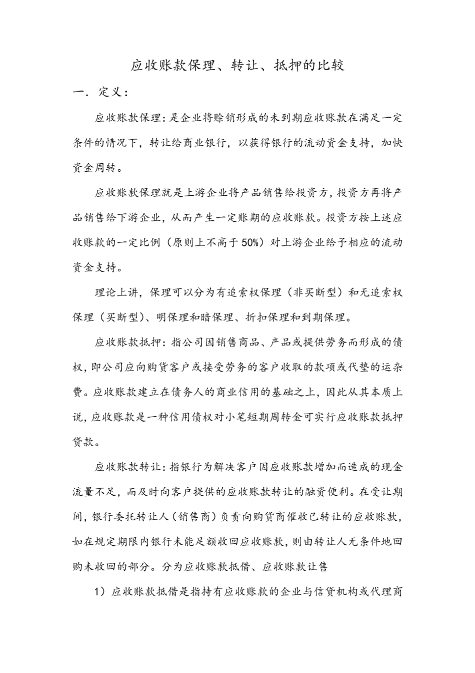 应收账款保理_第1页