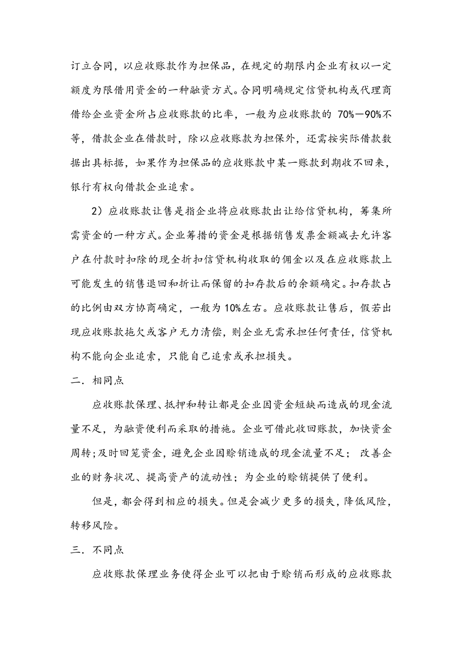 应收账款保理_第2页