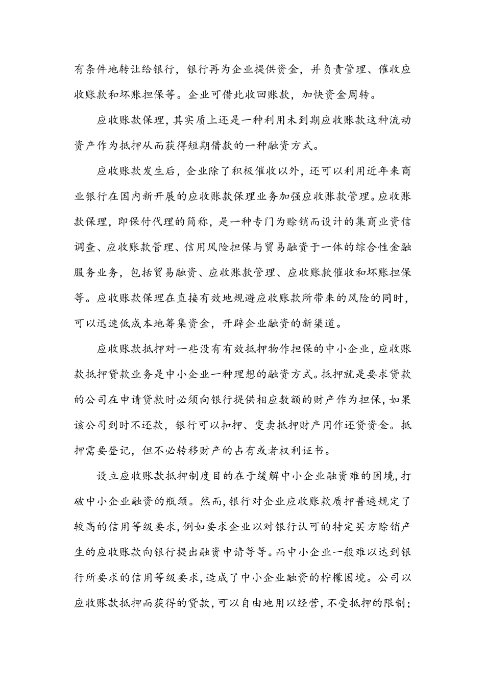 应收账款保理_第3页