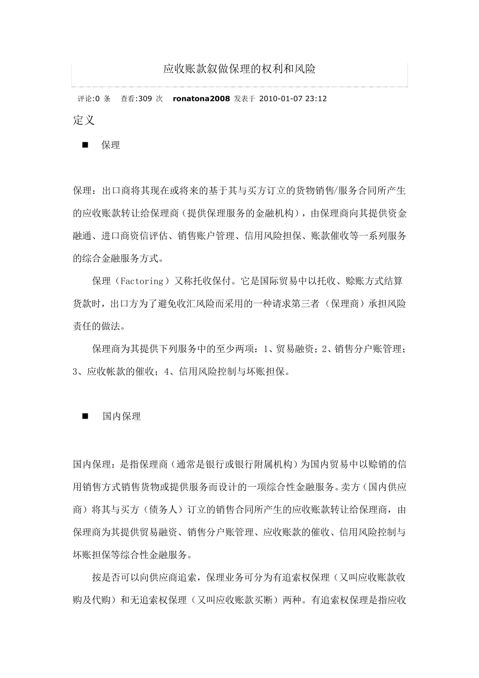 应收账款保理业务_第1页