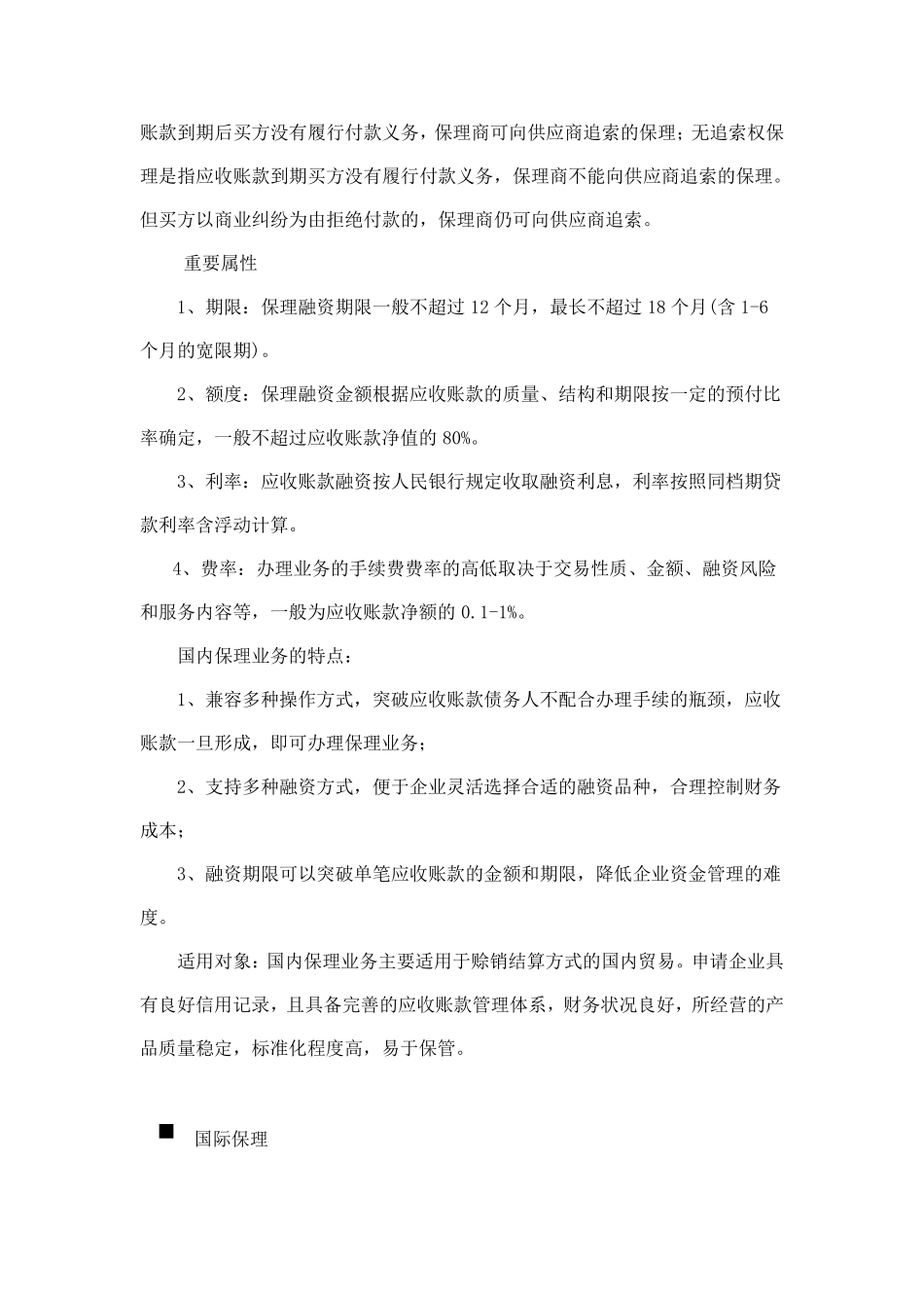 应收账款保理业务_第2页