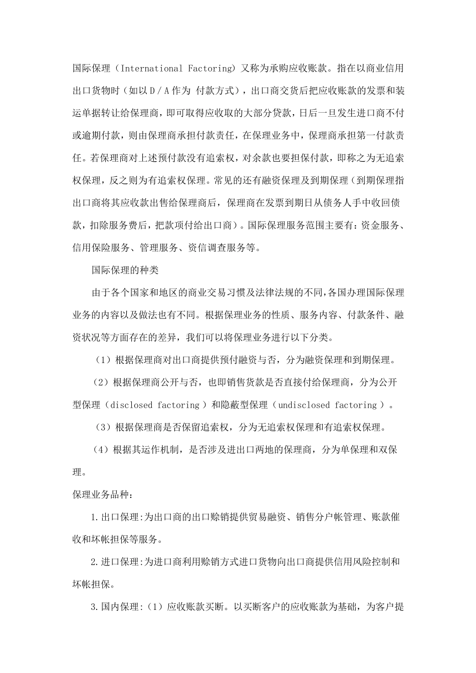 应收账款保理业务_第3页