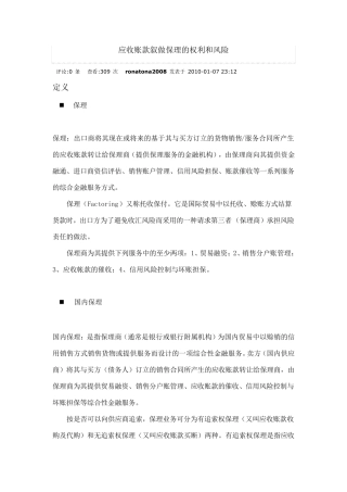 应收账款保理业务