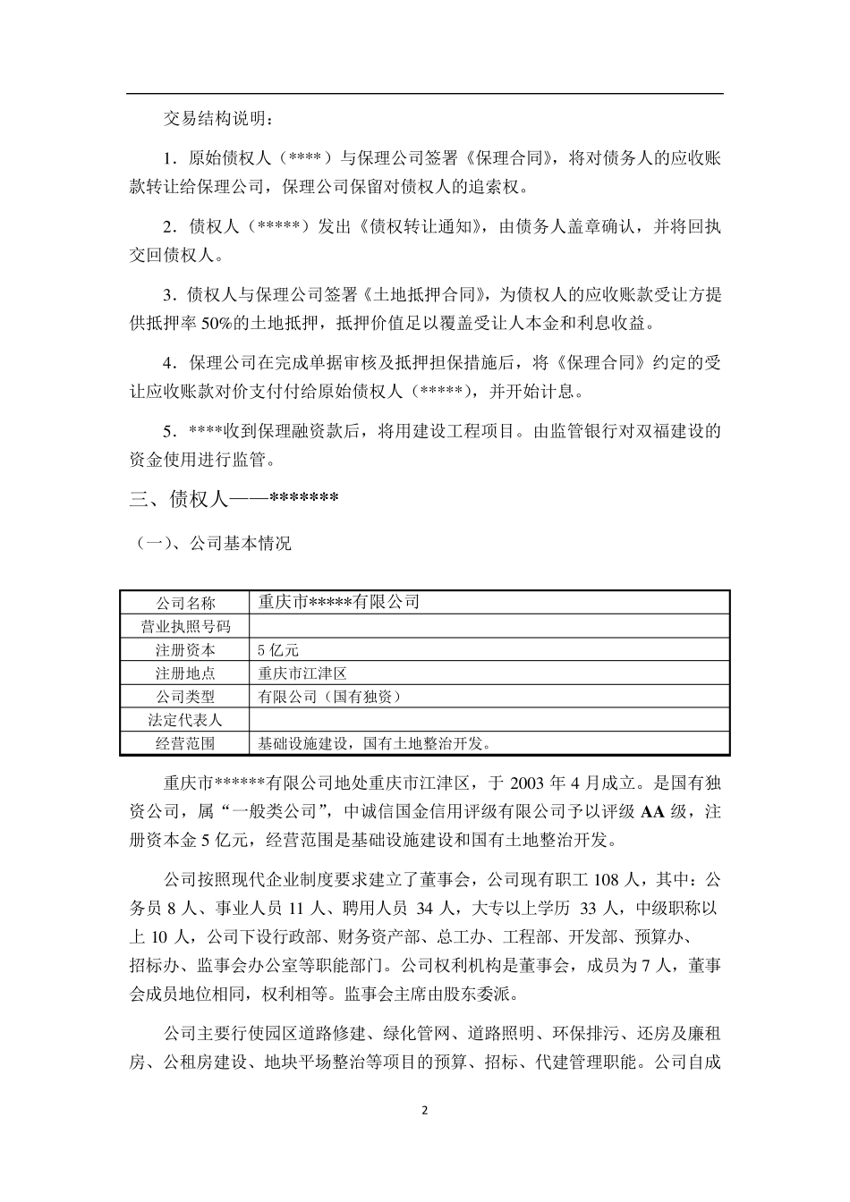 应收账款保理融资方案副本_第3页