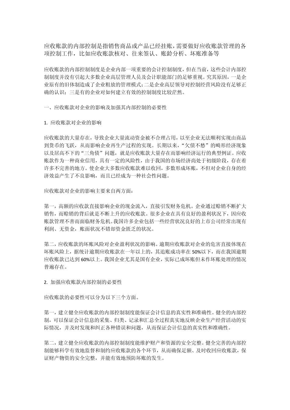 应收账款内部控制_第1页