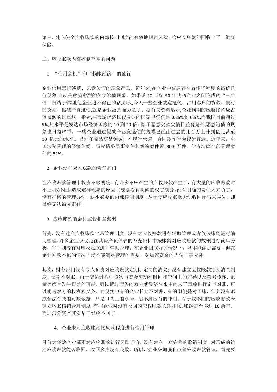 应收账款内部控制_第2页