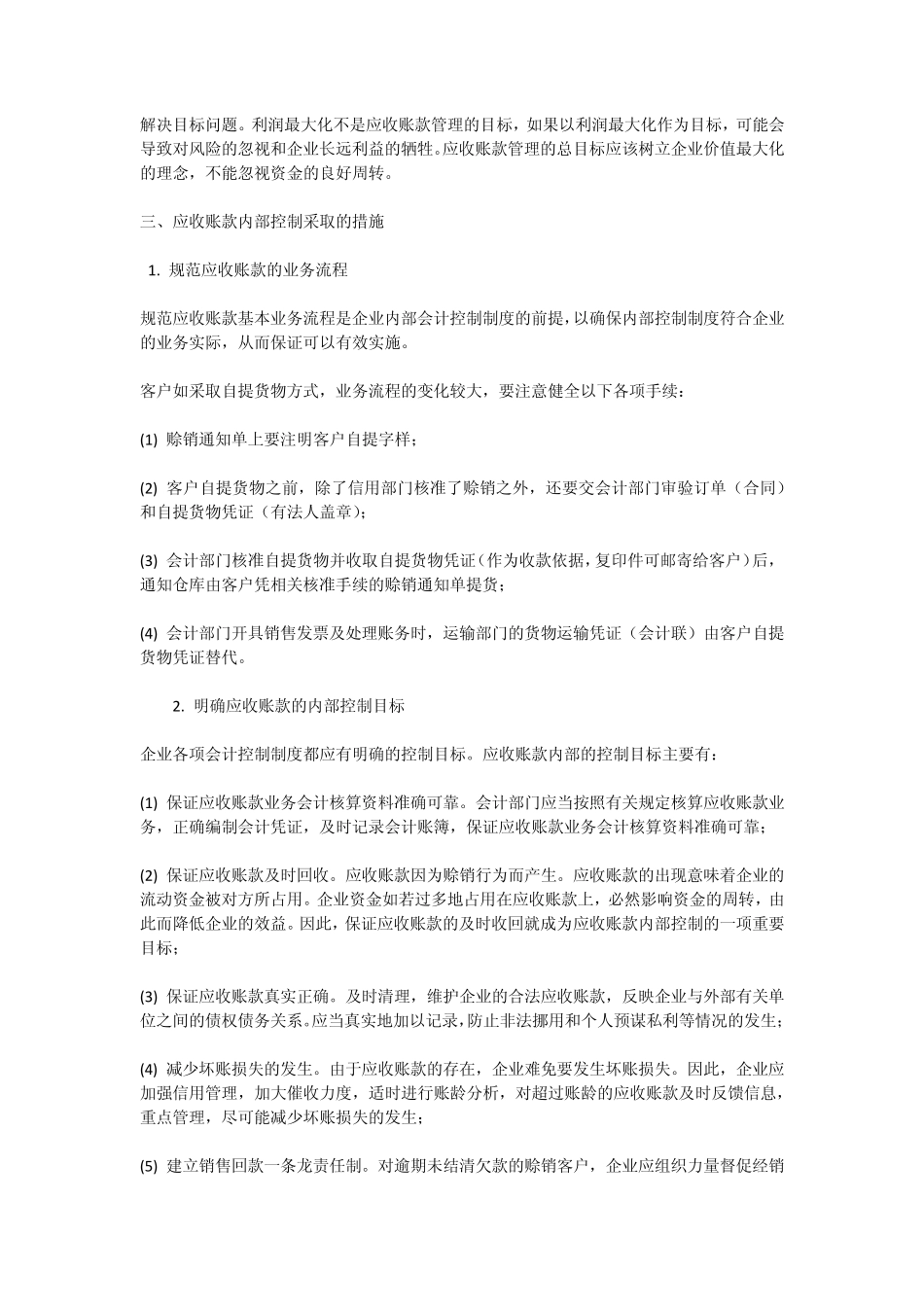 应收账款内部控制_第3页