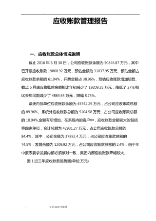 应收账款分析报告