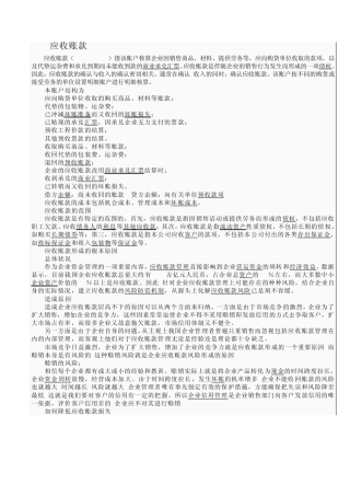 应收账款及主营业务收入