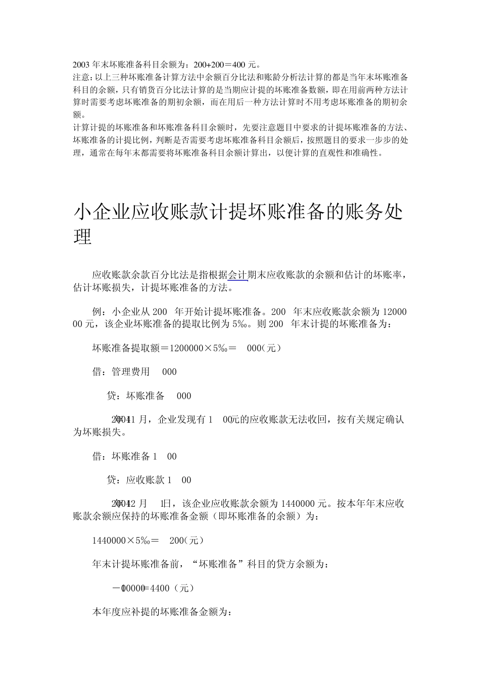 应收账款坏账_第2页