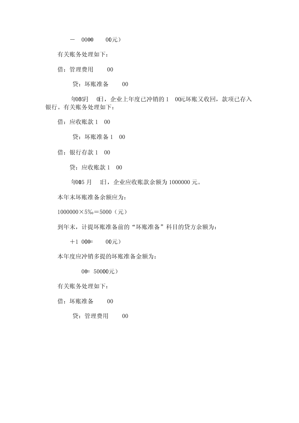 应收账款坏账_第3页