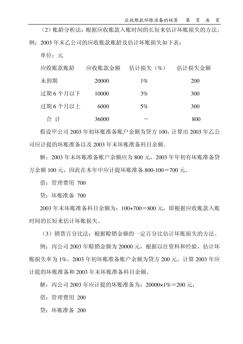 应收账款坏账准备的核算_第2页