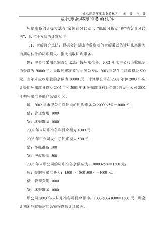 应收账款坏账准备的核算