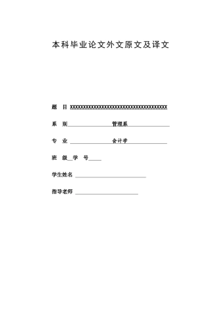 应收账款外文文献