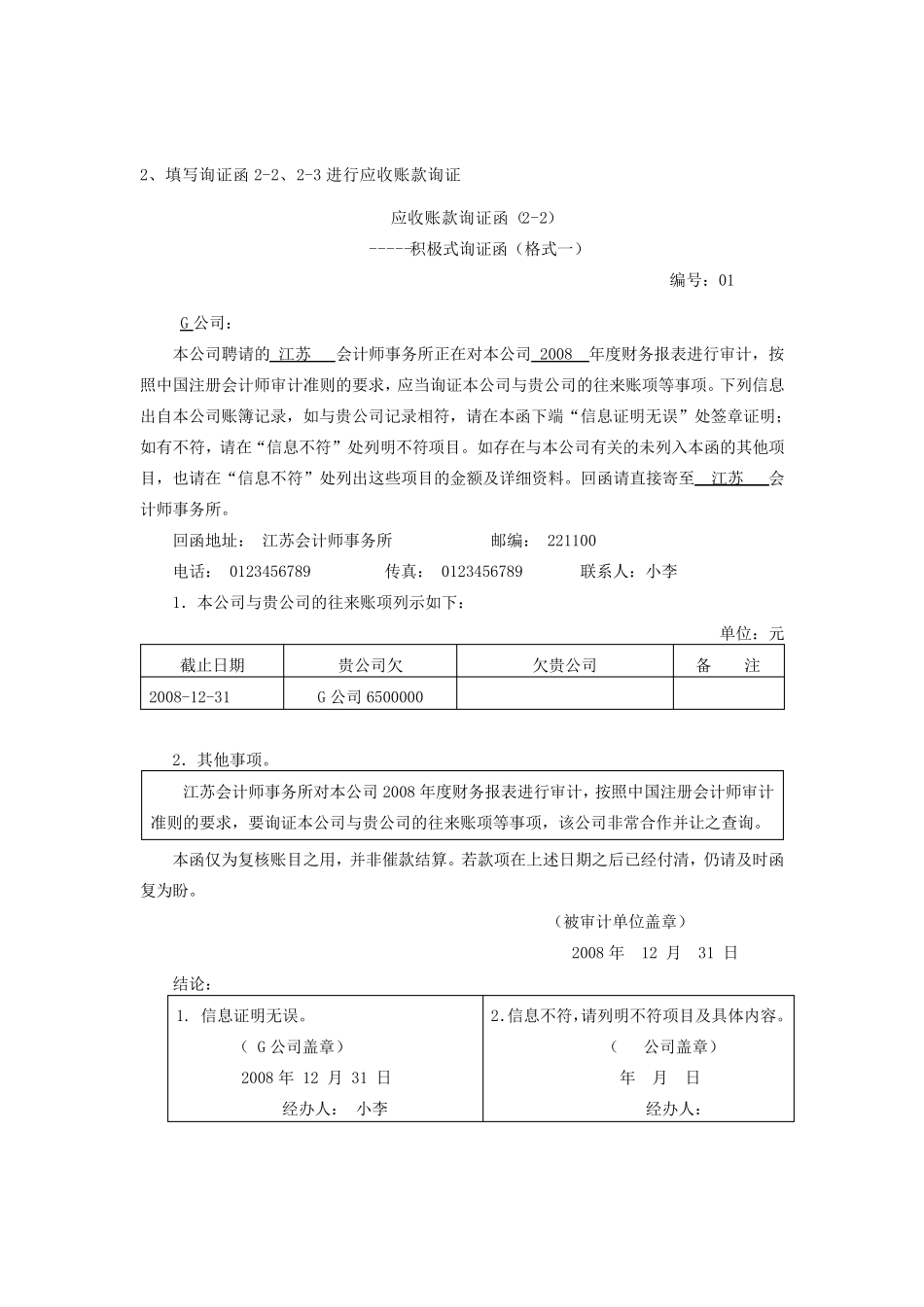 应收账款实训案例_第2页