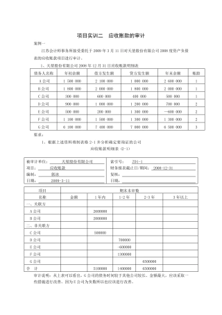 应收账款实训案例