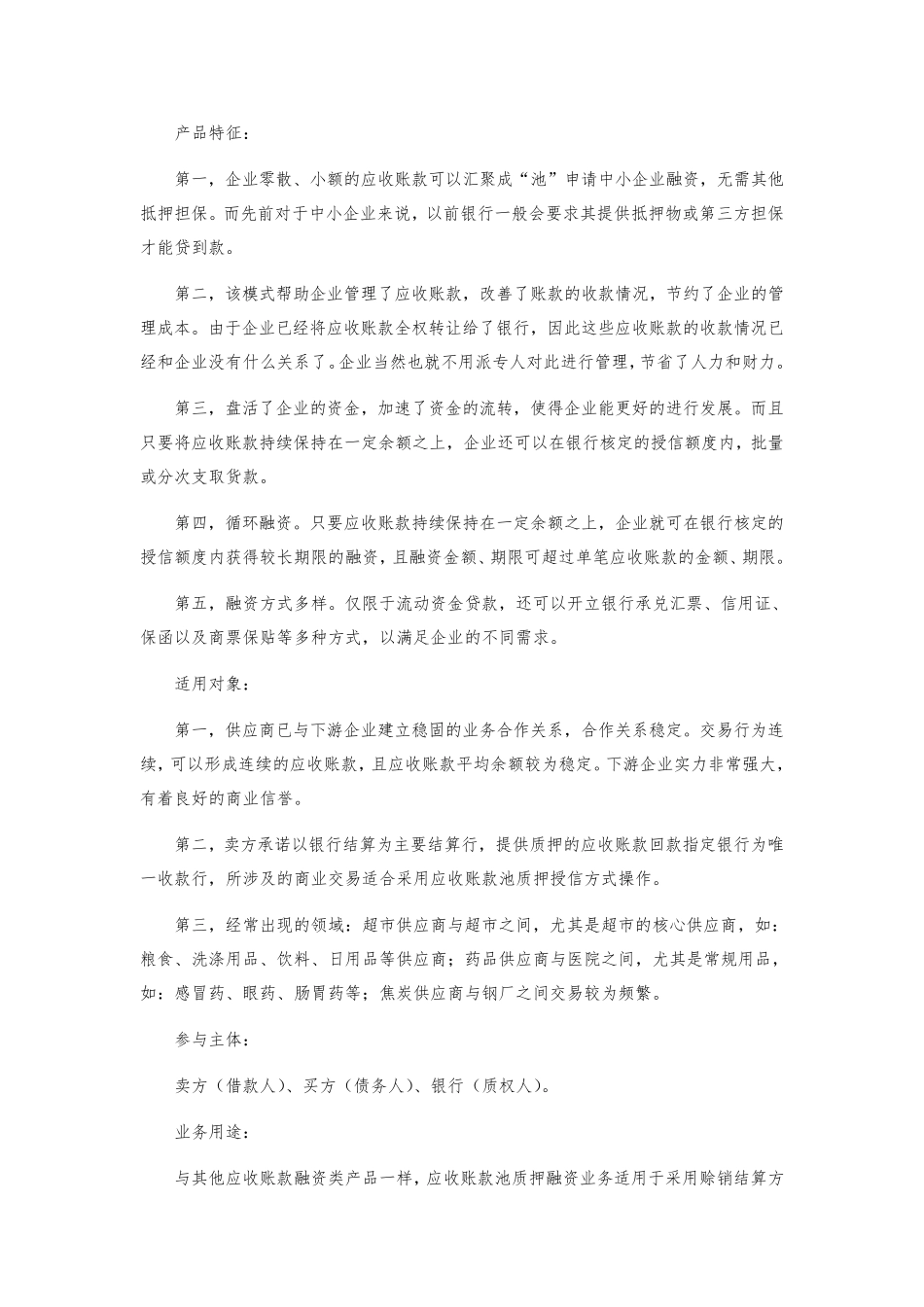 应收账款池质押融资产品解析及案例学习_第2页