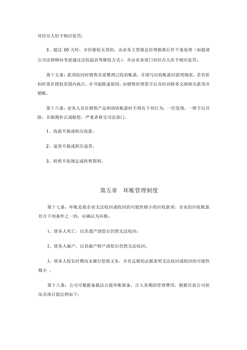 应收账款流程_第3页