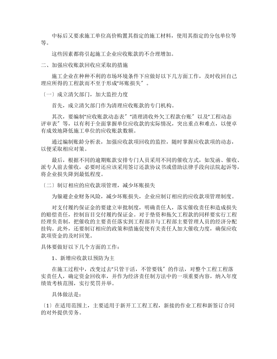 应收账款清理工作方案_第2页