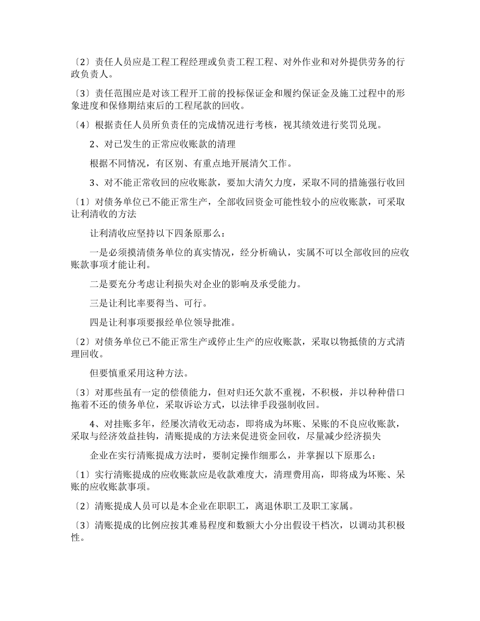 应收账款清理工作方案_第3页