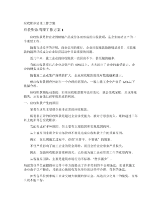 应收账款清理工作方案