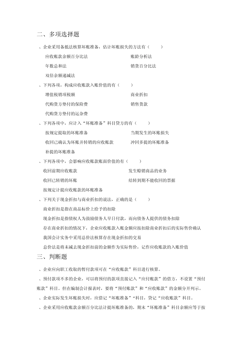 应收账款的习题_第2页