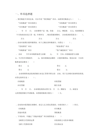 应收账款的习题