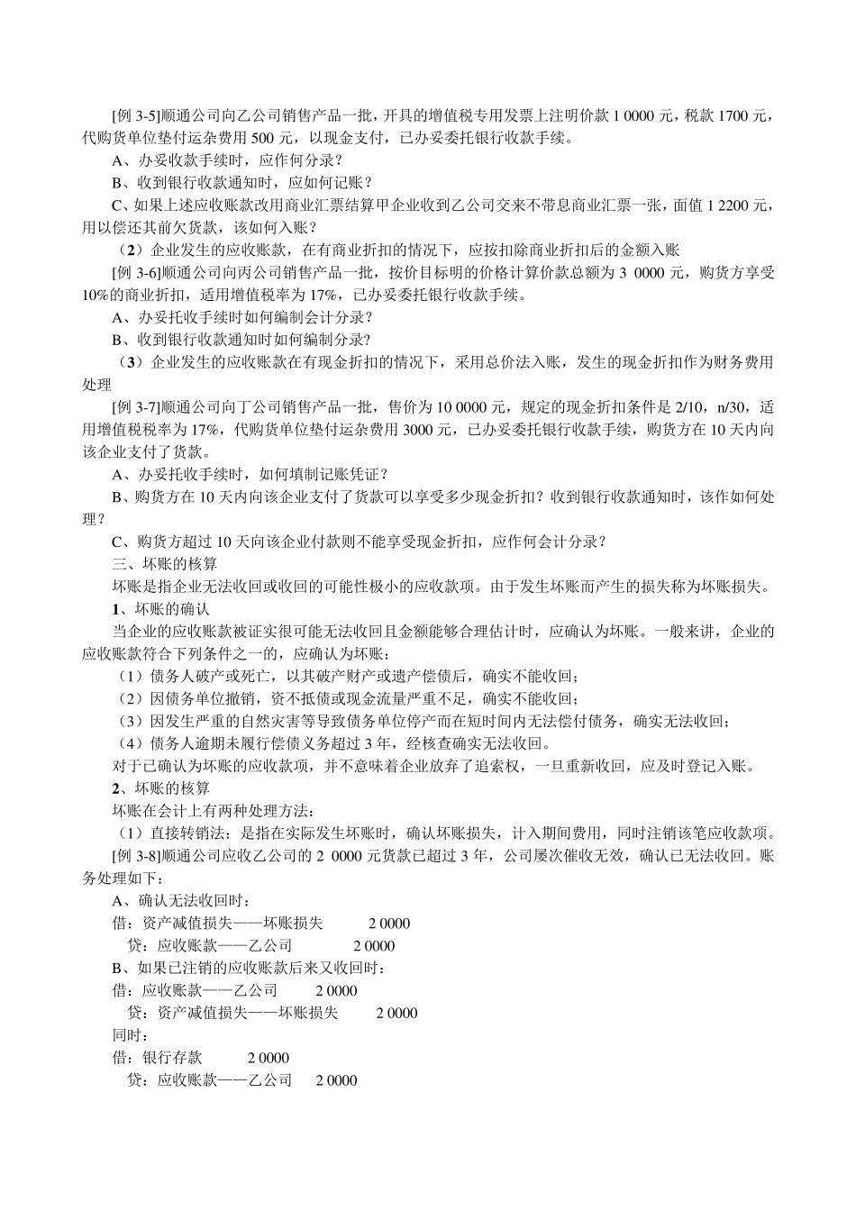 应收账款的核算_第2页