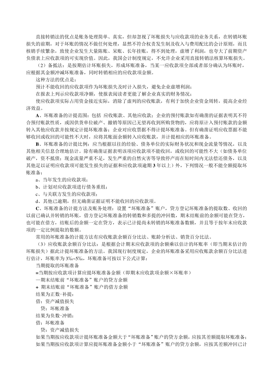 应收账款的核算_第3页