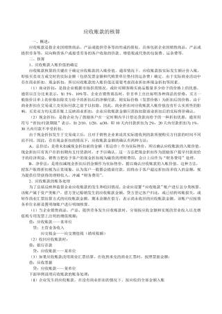 应收账款的核算