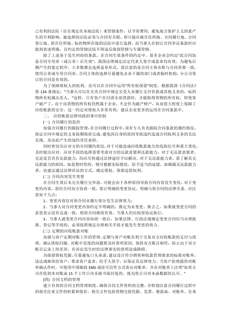 应收账款的法律属性_第3页