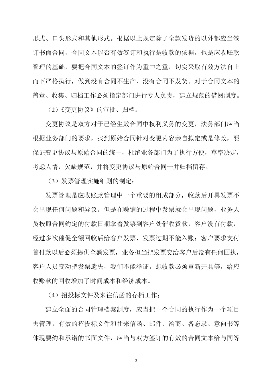 应收账款管理_第2页