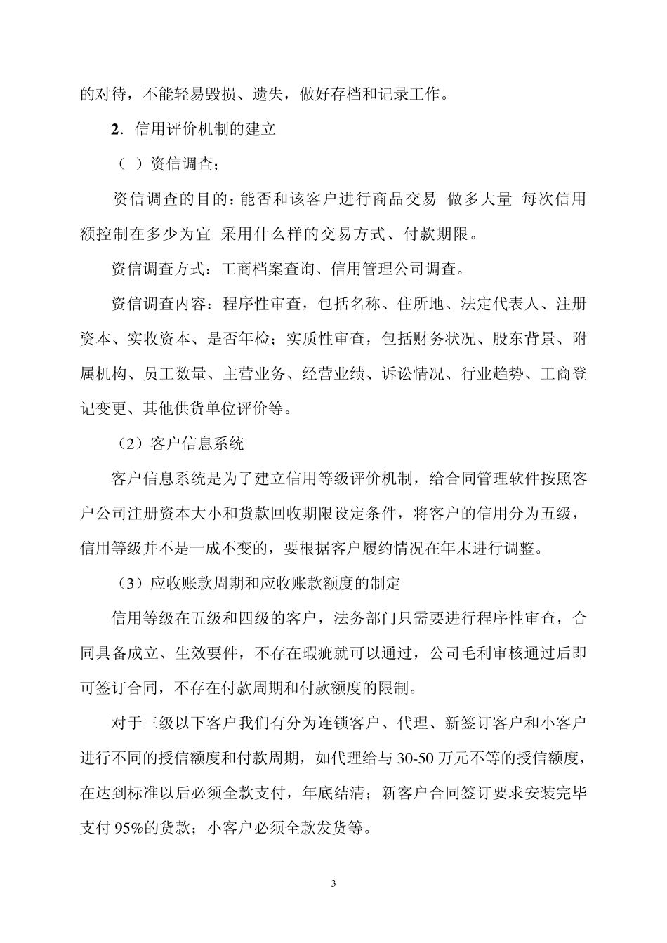 应收账款管理_第3页