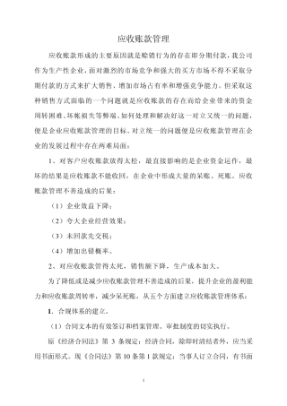 应收账款管理