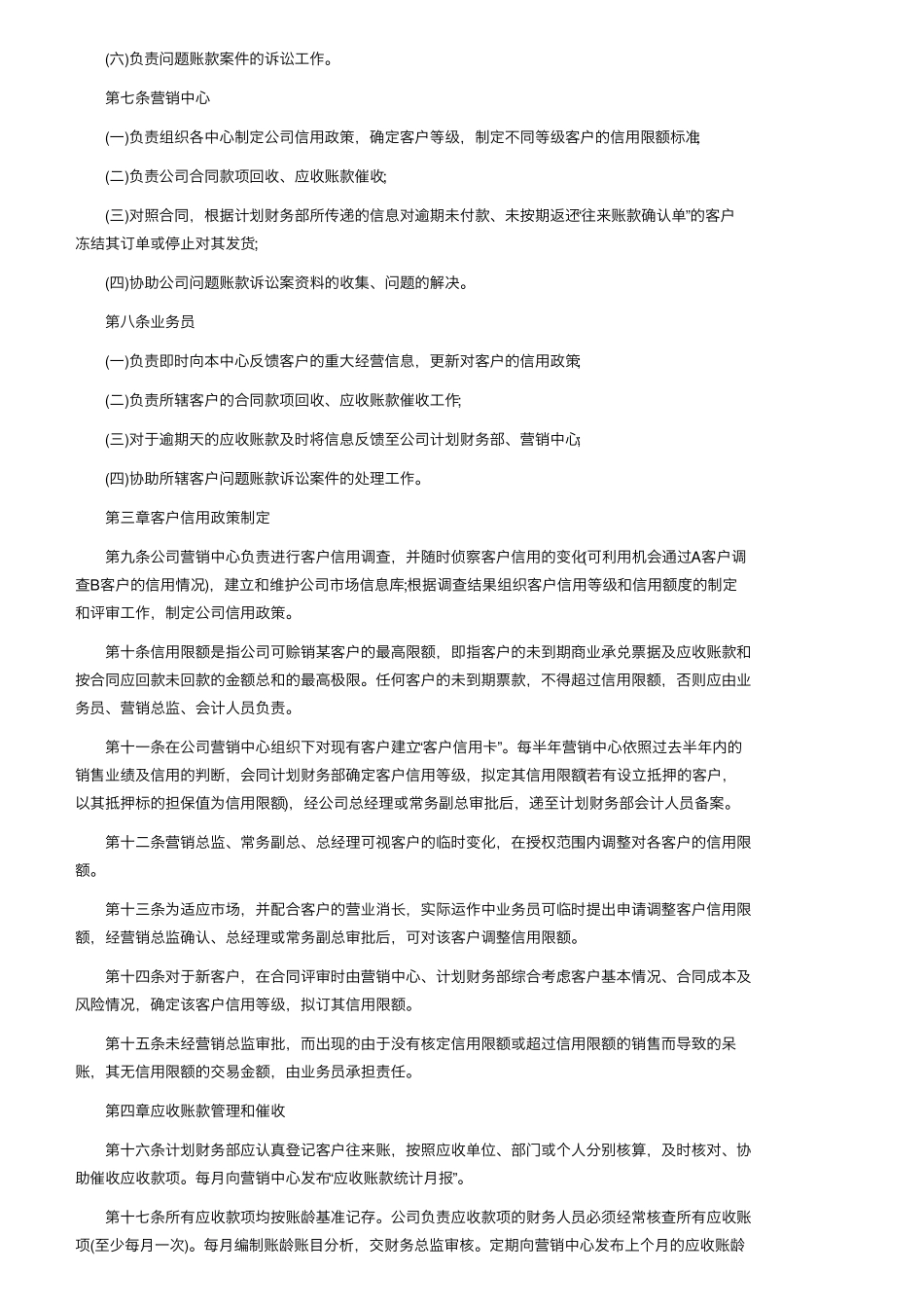 应收账款管理制度(5篇)_第2页