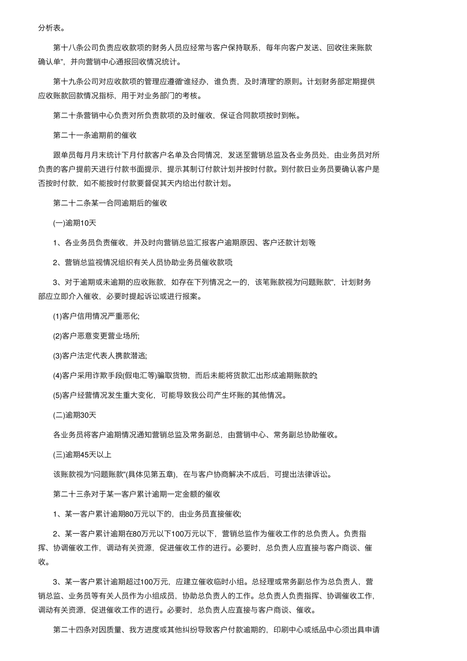 应收账款管理制度(5篇)_第3页