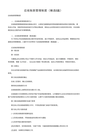 应收账款管理制度(5篇)