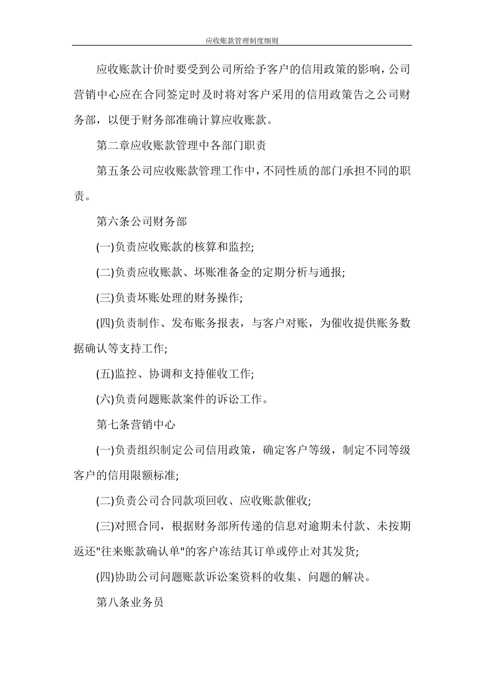 应收账款管理制度细则_第2页