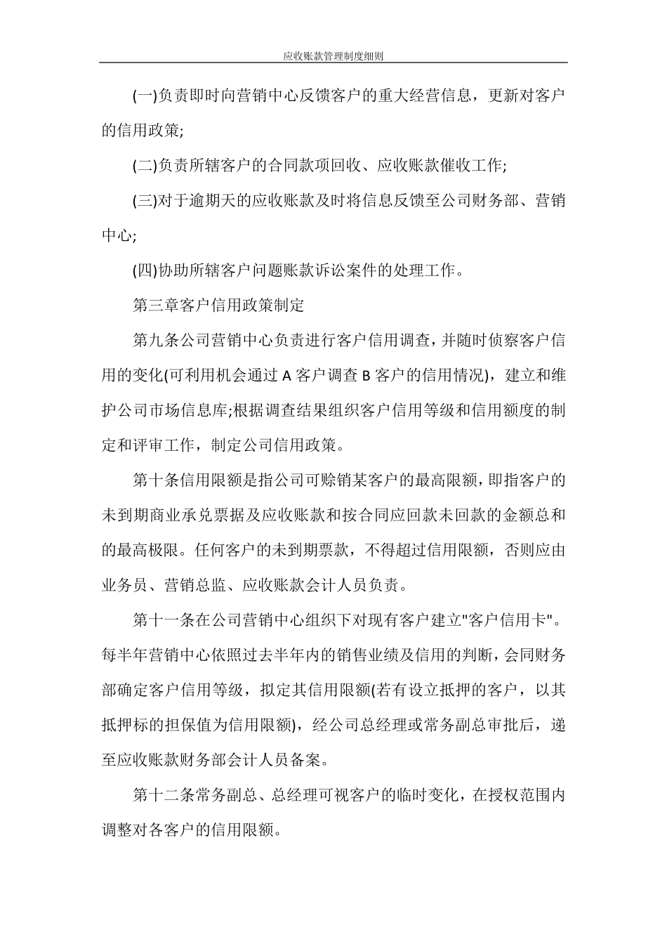 应收账款管理制度细则_第3页