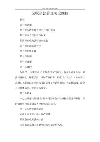 应收账款管理制度细则